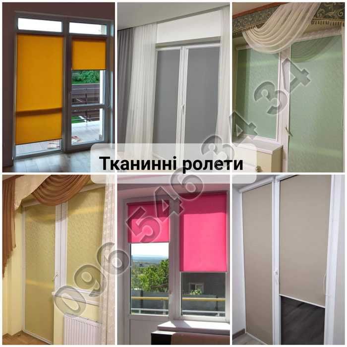 Тканеві ролети, жалюзі, мультиштори - НА ЗАМОВЛЕННЯ