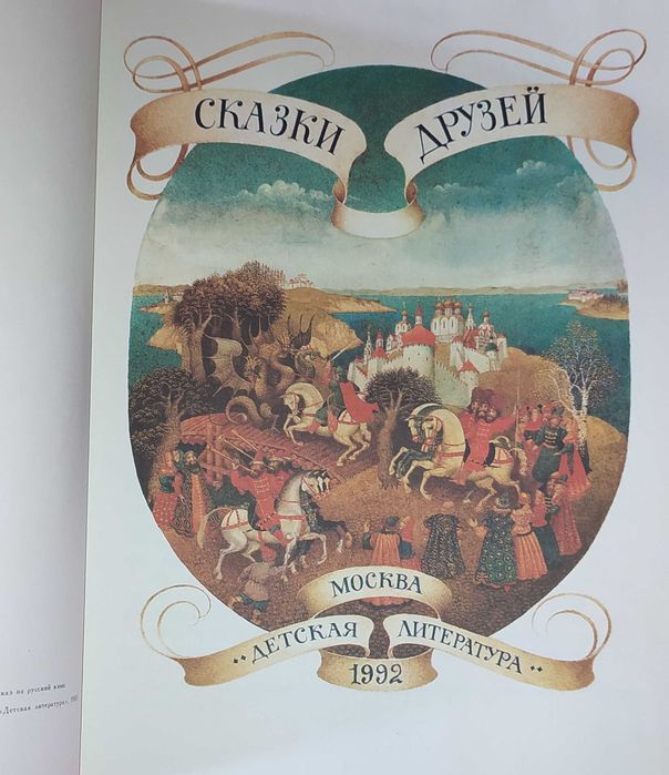 Книги.Книга. «Сказки друзей»,можно на подарок.Сказка для детей