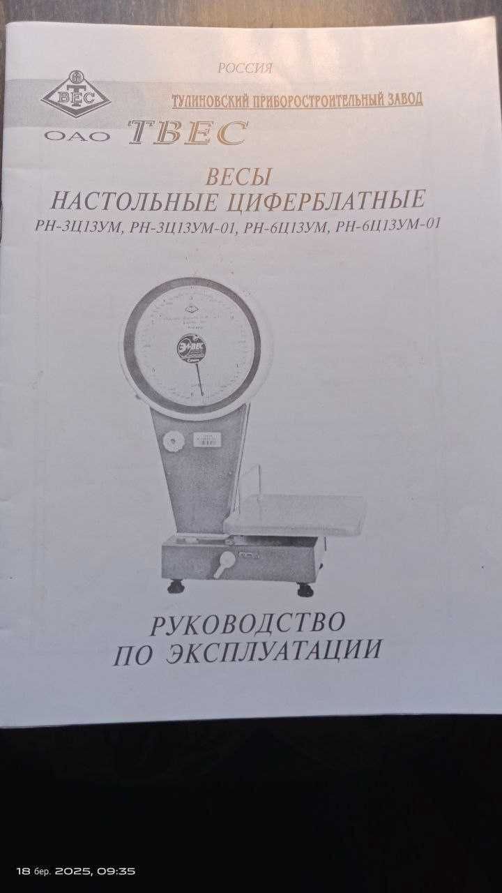 весы настольные циферблатные  ТВЕС