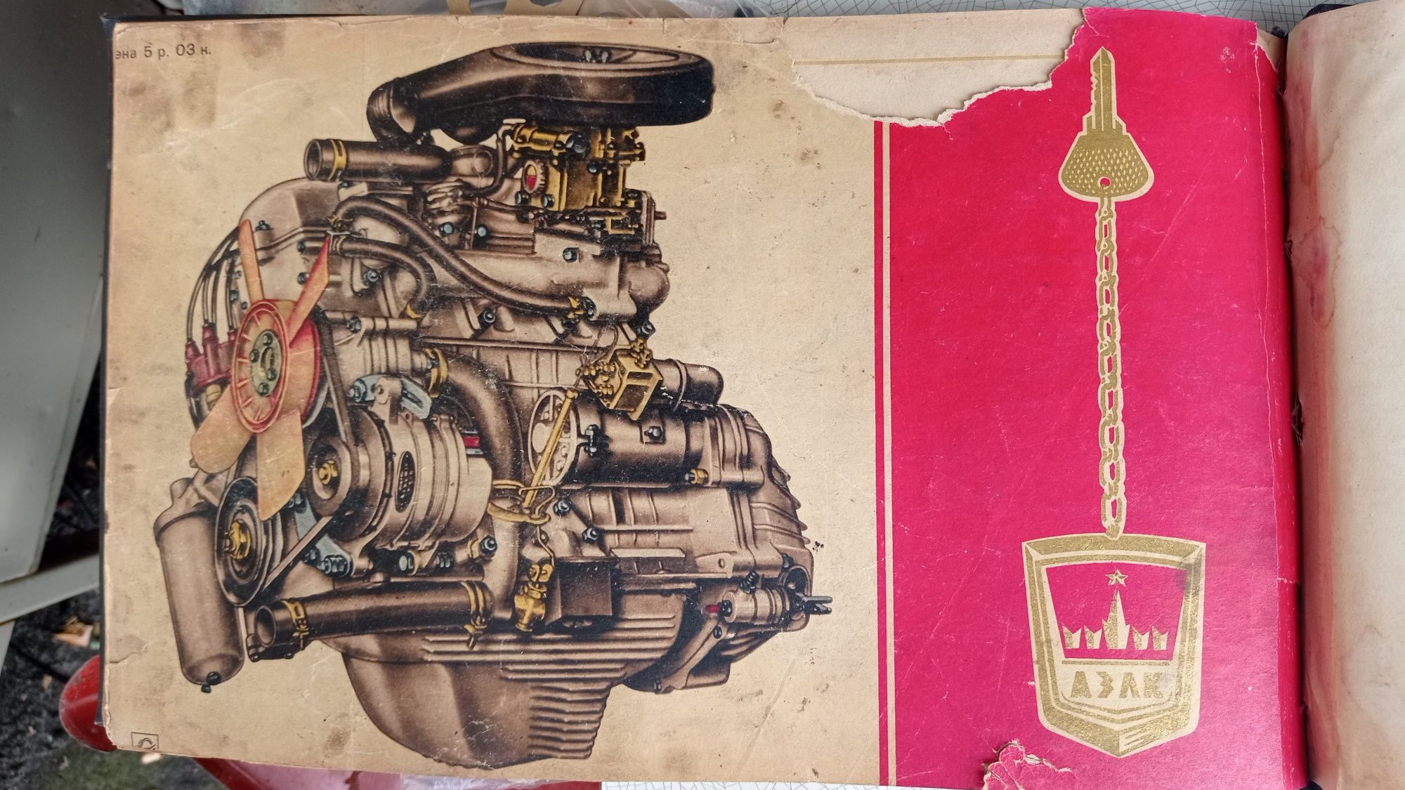 Альбом Автомобиль "Москвич-412". Ю.А.Хальфан.1974 год.
