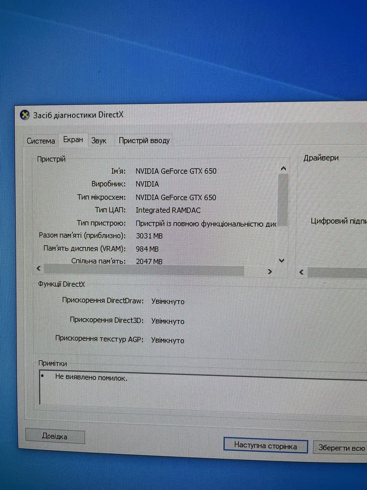 Продам компʼютер / ПК GTX650 2Gb