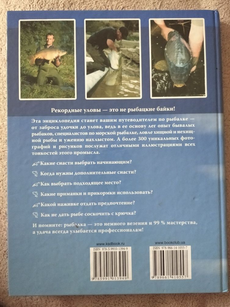 Велика енциклопедія рибалки Ф.Лойфер