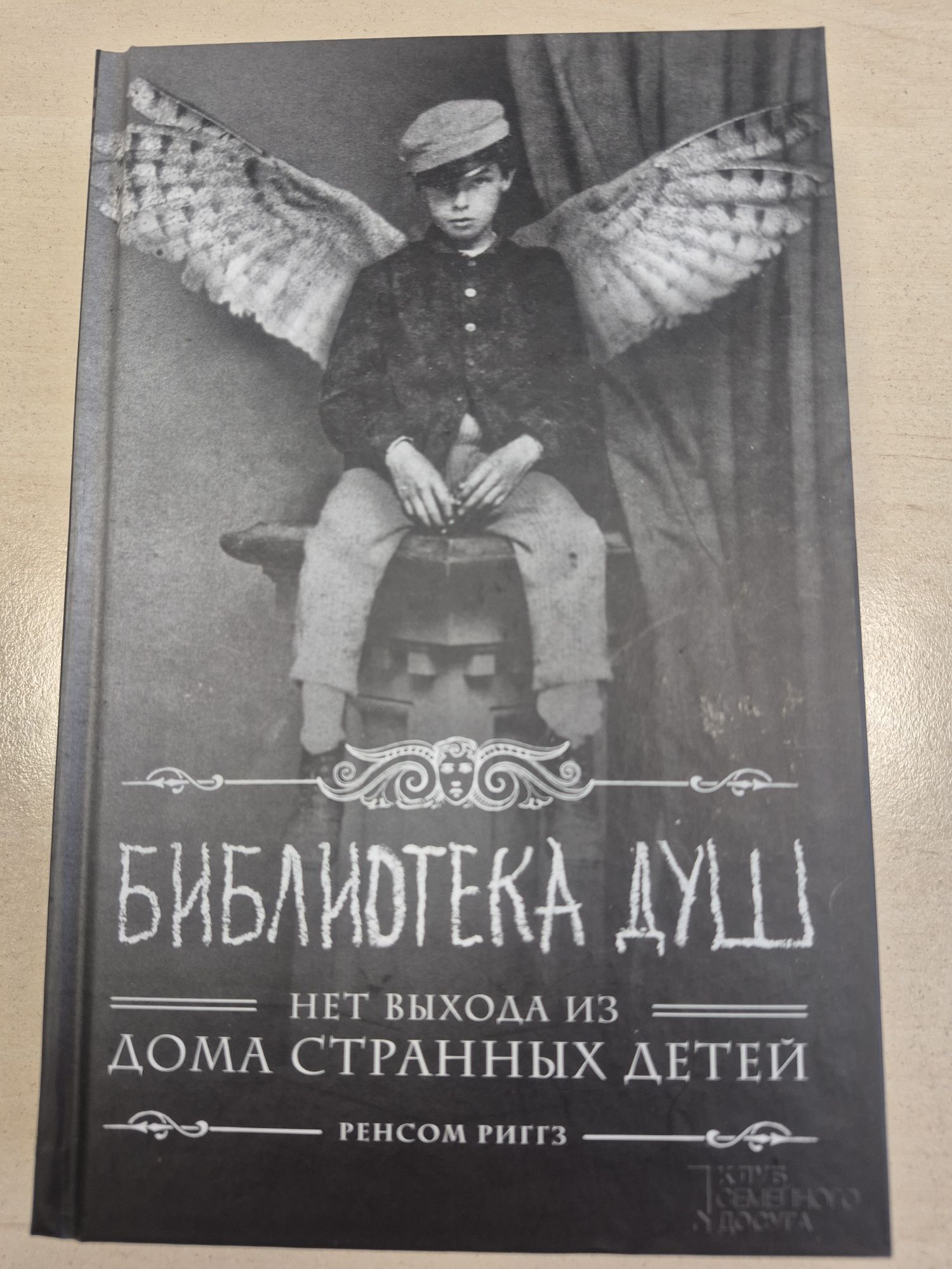 Книги Ріггз Дом странных детей та інші