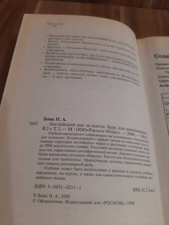Н.А.  Бонк -Английский шаг за шагом ( том 2 ).2000г.