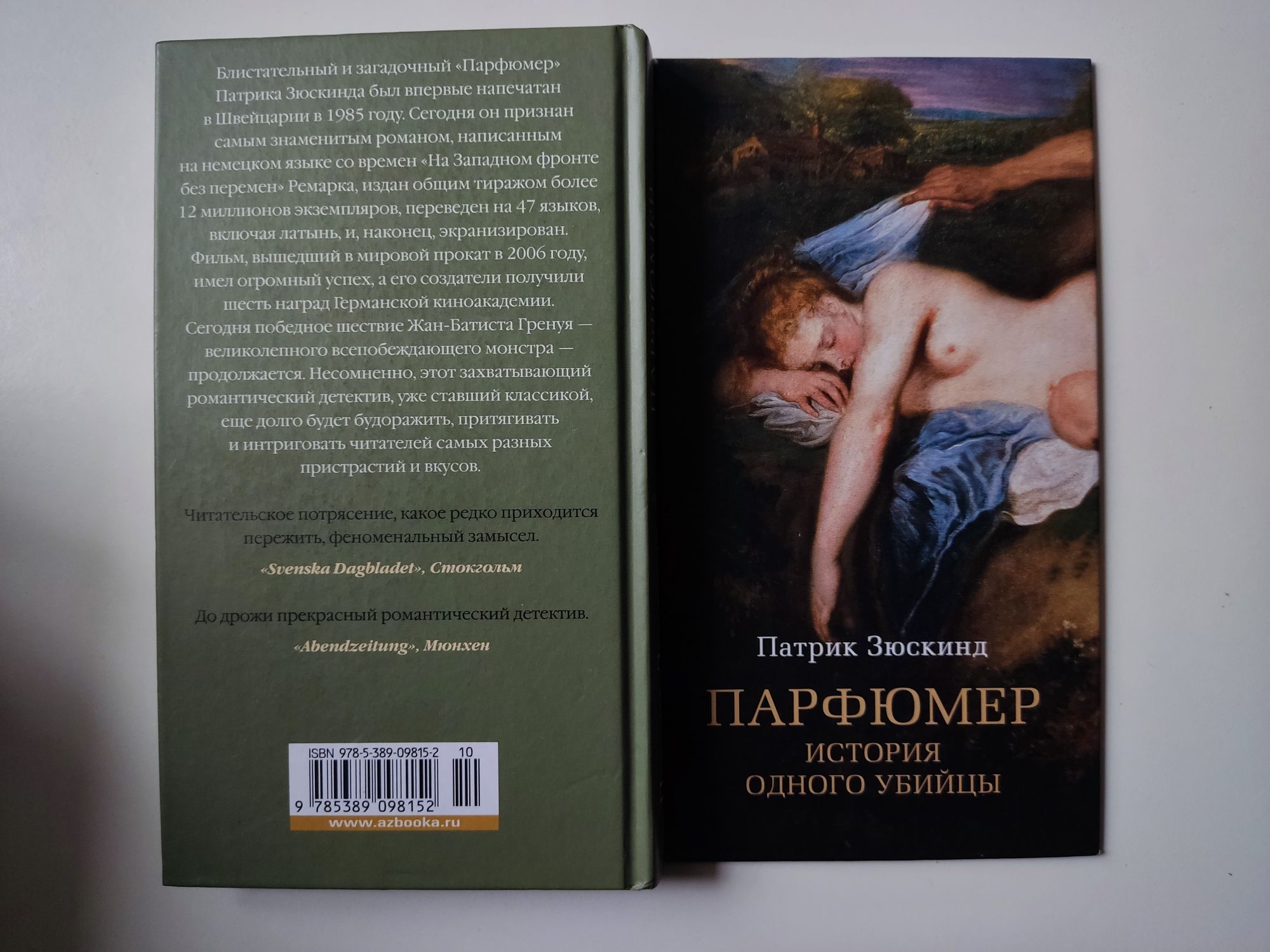 книга "Парфумер" історія одного вбивці