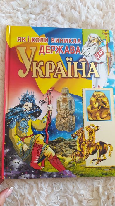 Як і коли виникла держава Україна