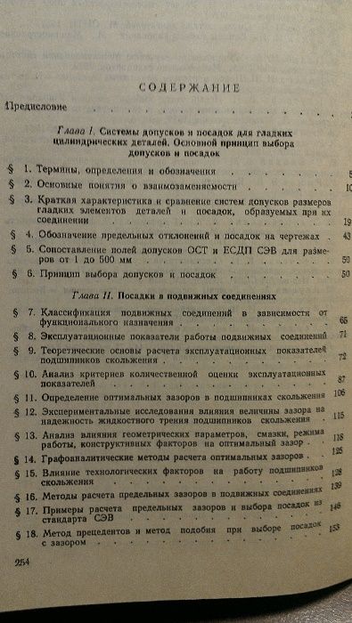 А.И.Якушев и др Допуски и посадки ЕСДП СЭВ для гладких цилиндрич детал