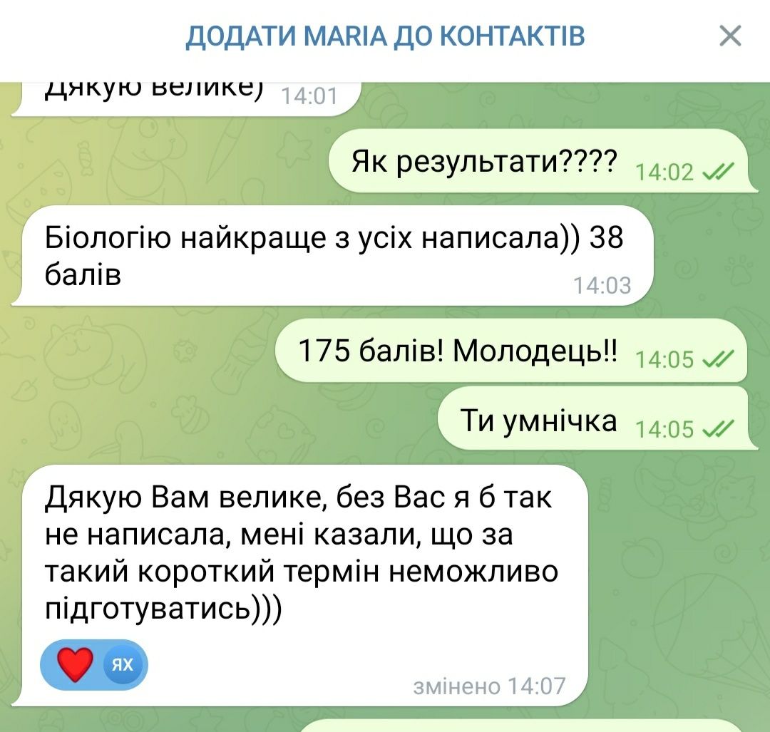 Репетитор з біології та географії