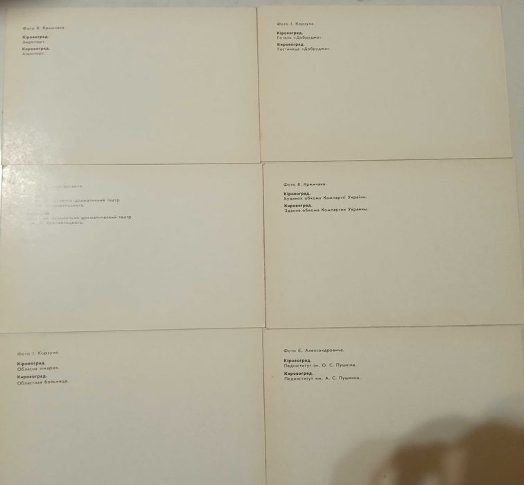 Кіровоград. Повний комплект з 18 кольорових радянських листівок.