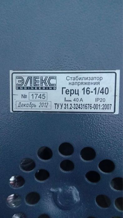Стабілізатор напруги Елекс ГЕРЦ М16-1/40A