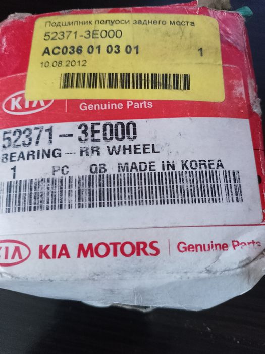 KIA 52371-3E000 — підшипник півосі заднього моста
Оригінал, новий,