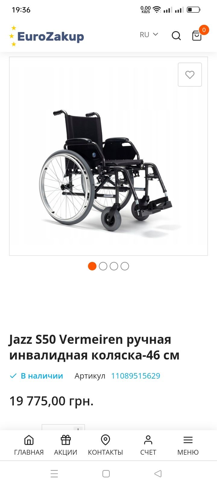 Коляска инвалидная новая