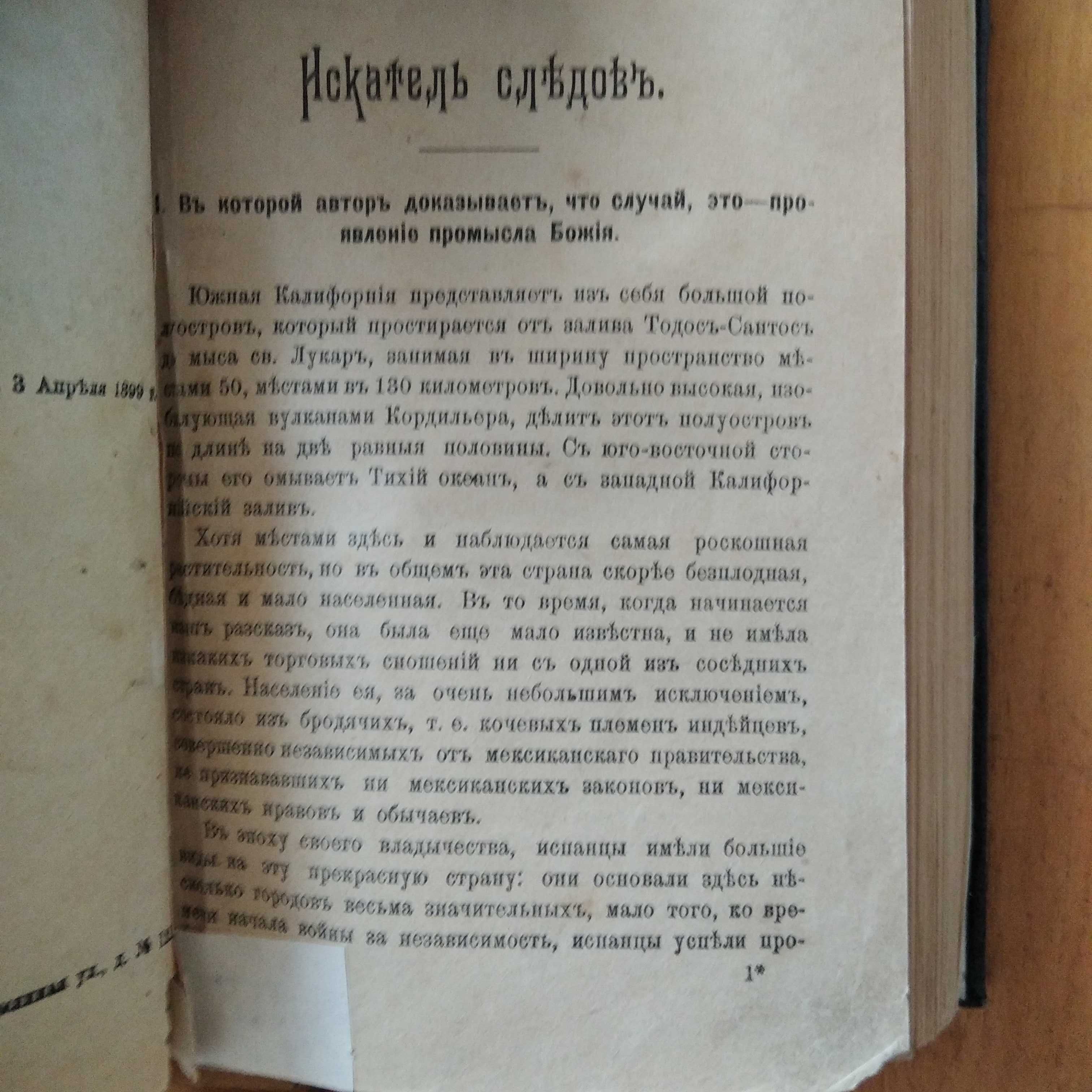 Густав Эмар "Искатель следов" Издание П.П.Сойкина 1899 год