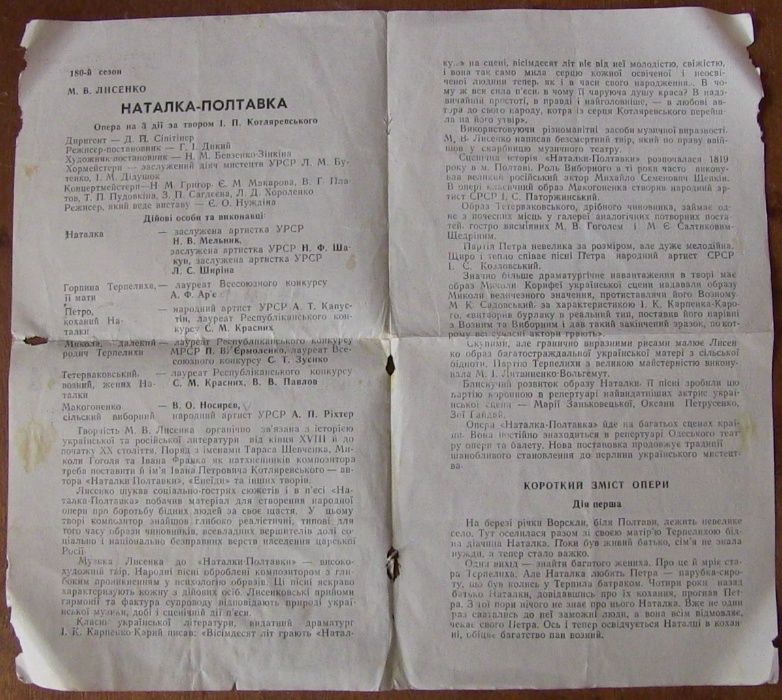 Одесский Театр оперы и балета. Программка. Наталка Полтавка. 1989 год