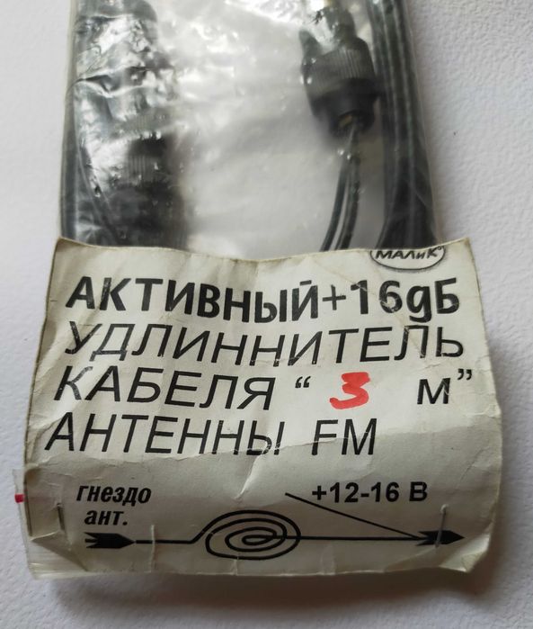 Активный антенный удлинитель FM+16дб/3м
