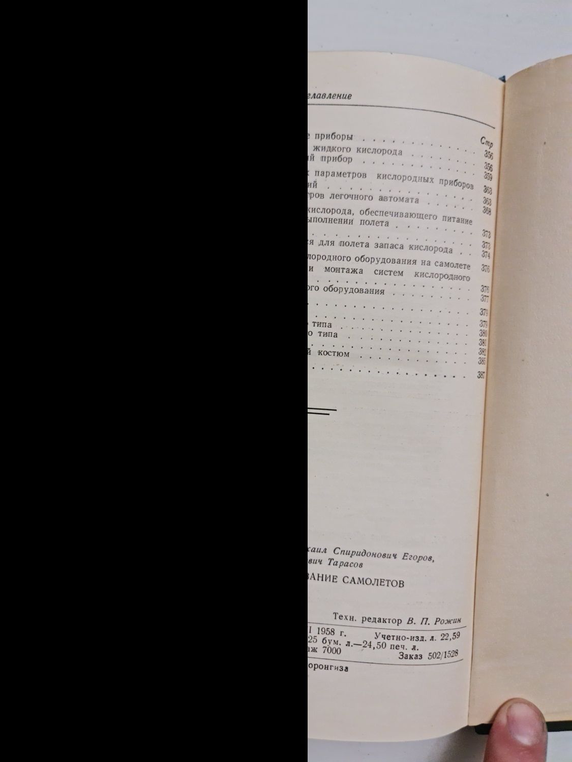 Высотное оборудование самолетов. Быков. Егоров. Тарасов. Машгиз. 1958