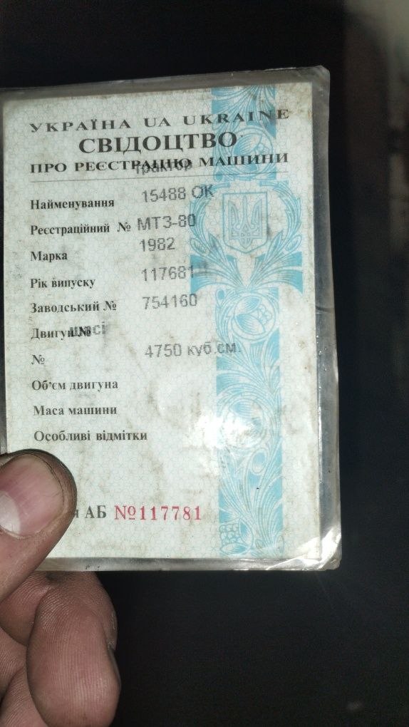 Продам на МТЗ 80 1982 рік