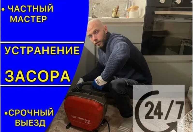 24/7.ПРОЧИСТКА КАНАЛИЗАЦИИ.ЧИСТКА ТРУБ.Засор.Аварийная.Сантехник.Трос.