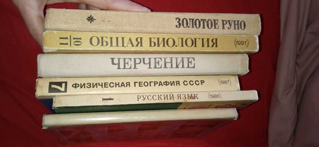 Підручники срср / учебники ссср одним лотом або
