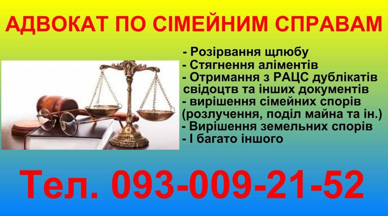 Адвокат. Юрист. Розірвання шлюбу. Спори з ПФУ. Консультація.