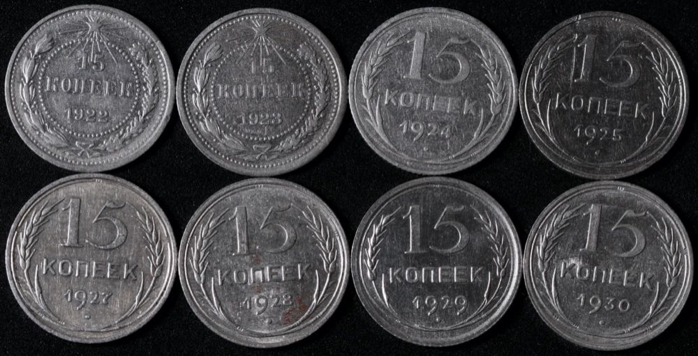 Монеты-Советы сереб 15 коп -1922,23,24,25,27,28,29,30 год. ЦЕНА ЗА ВСЕ