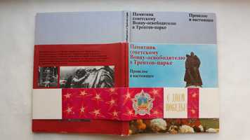 Книга ссср памятник советскому воину освободителю в Трептов парке