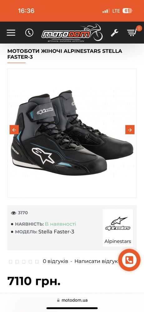 Мотоботи Alpinestars