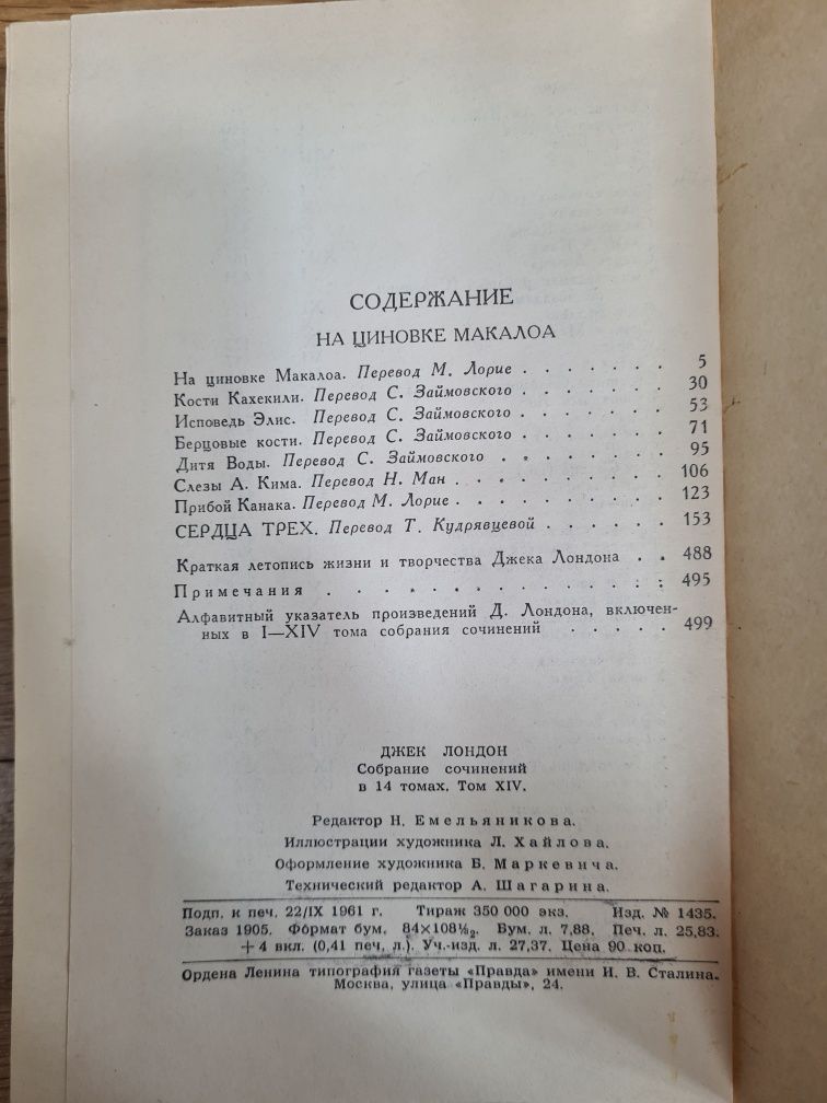Джек Лондон. Зібрання у 14 (15) томах. 15 том рідкісний