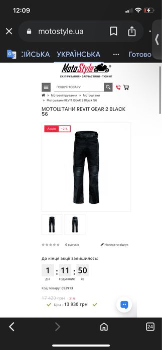 Мото штани REVIT GEAR 2 BLACK Engineered skin