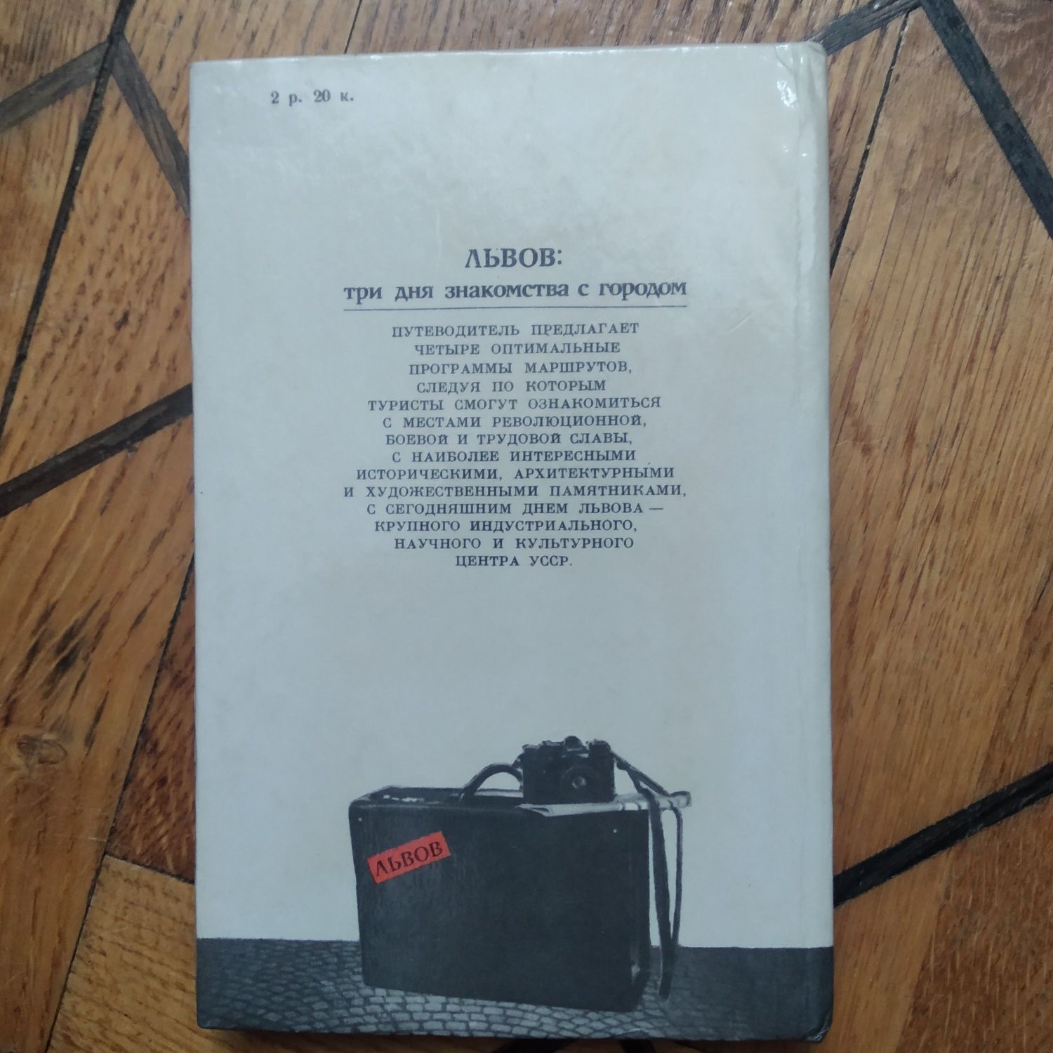 Книга Львов путеводитель