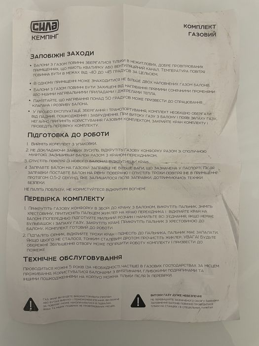 Газовый баллон 5л. пропан кемпинг сила, примус, газовая горелка