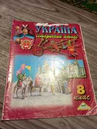 Атласи з історії України та всесвітньої  6,8,9 класи