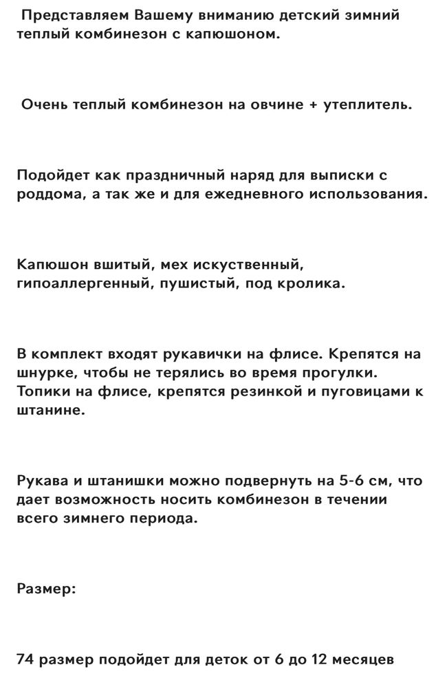 Комбінезон білий дитячий Alisa зима на овчині 6-9 міс., 68-74 розмір