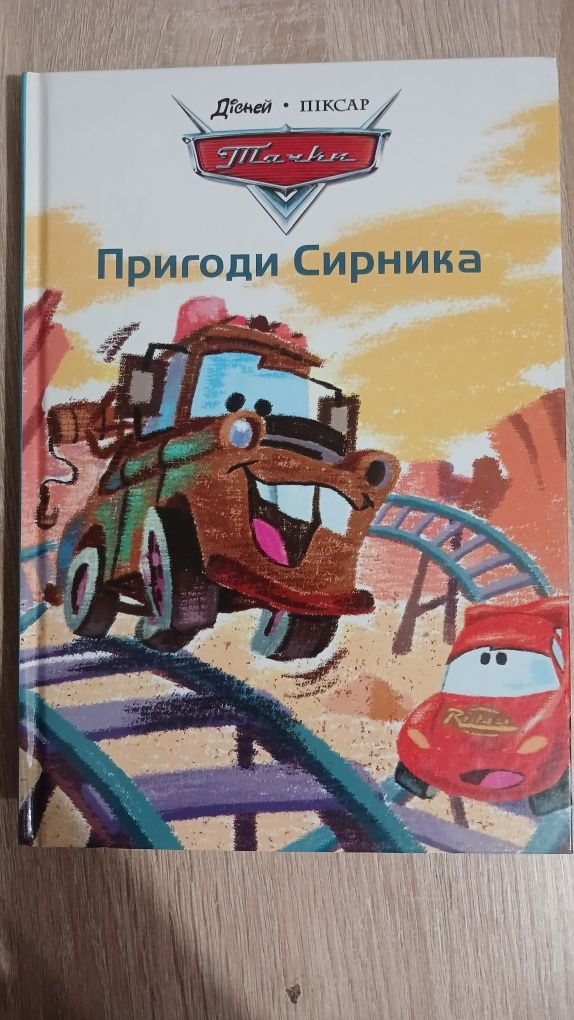 Історії Діснея Книга