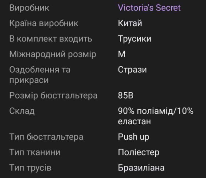 Жіноча нижня білизна Victoria's Secret