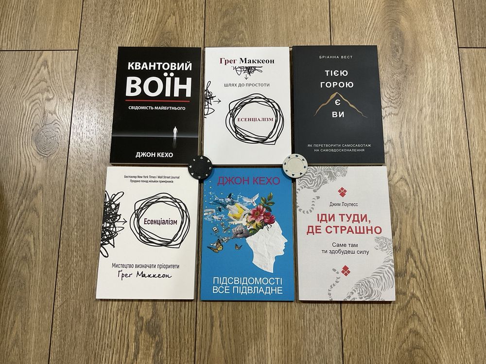 Есенціалізм/Квантовий воін/тією горою/атомні звички/іди туди, страшно