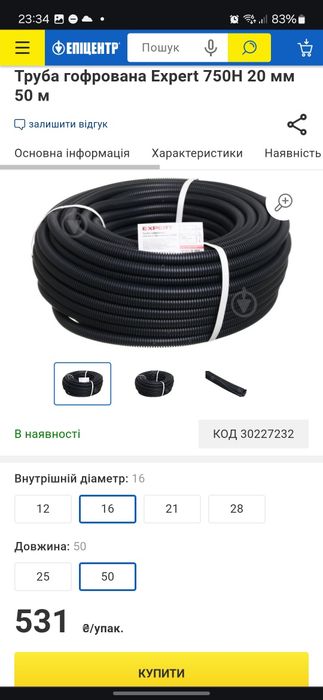 Труба гофрована електромонтажна Expert 750H 20 мм  / 15 мм 50 м