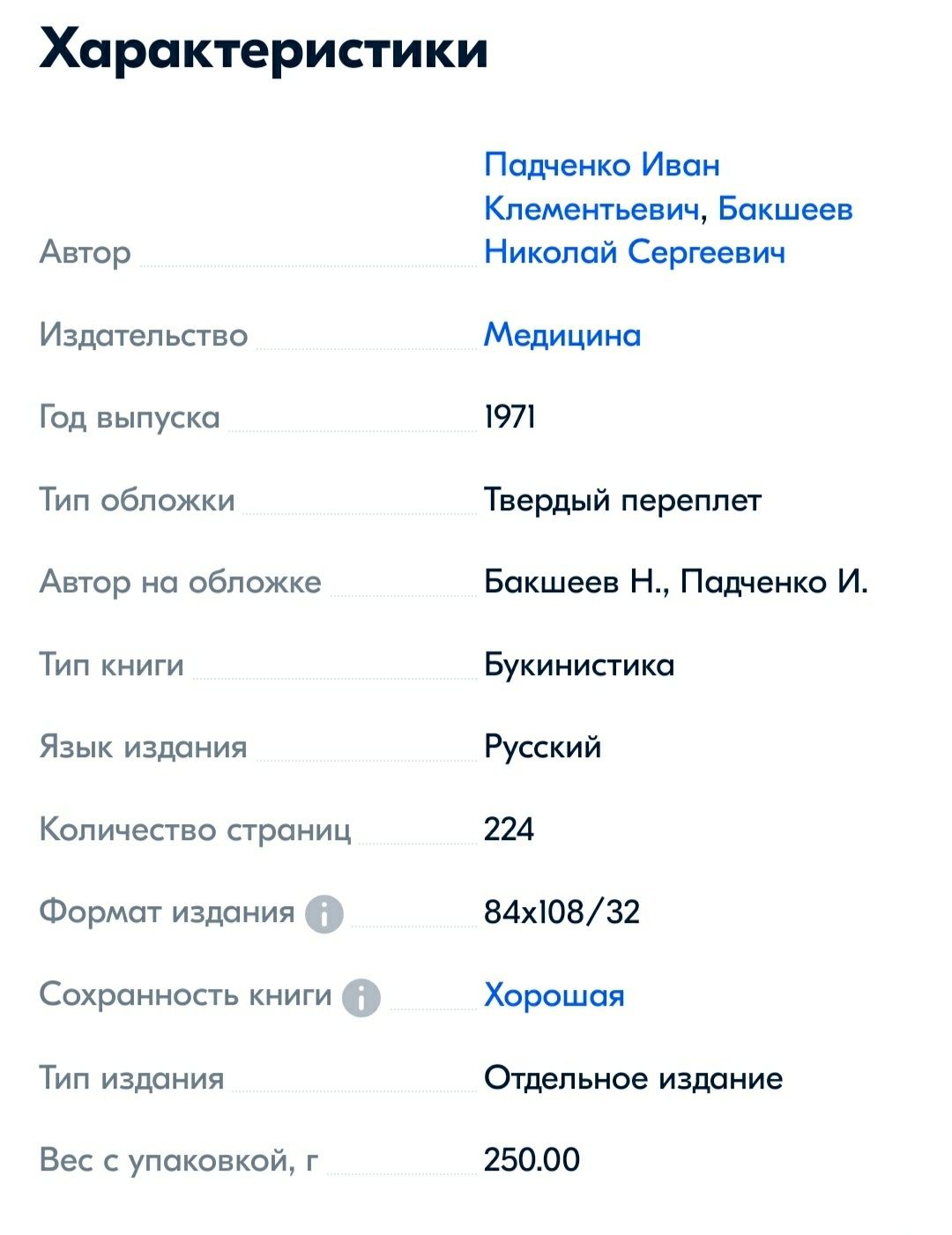 Н.С. Бакшеев, И. К. Падченко " Мочеполовой трихомоноз у женщин" 1971 г