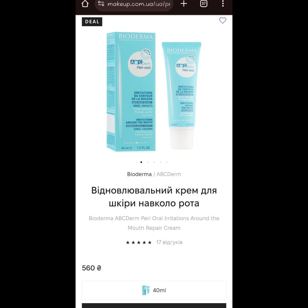 Крем від подразнень навколо рота Біодерма (Bioderma)