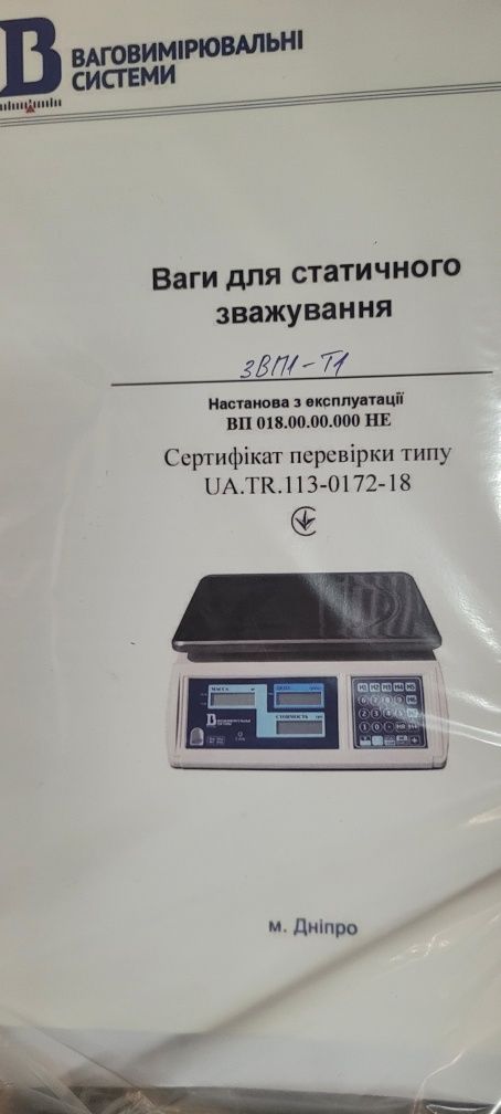 Ваги для зважування
