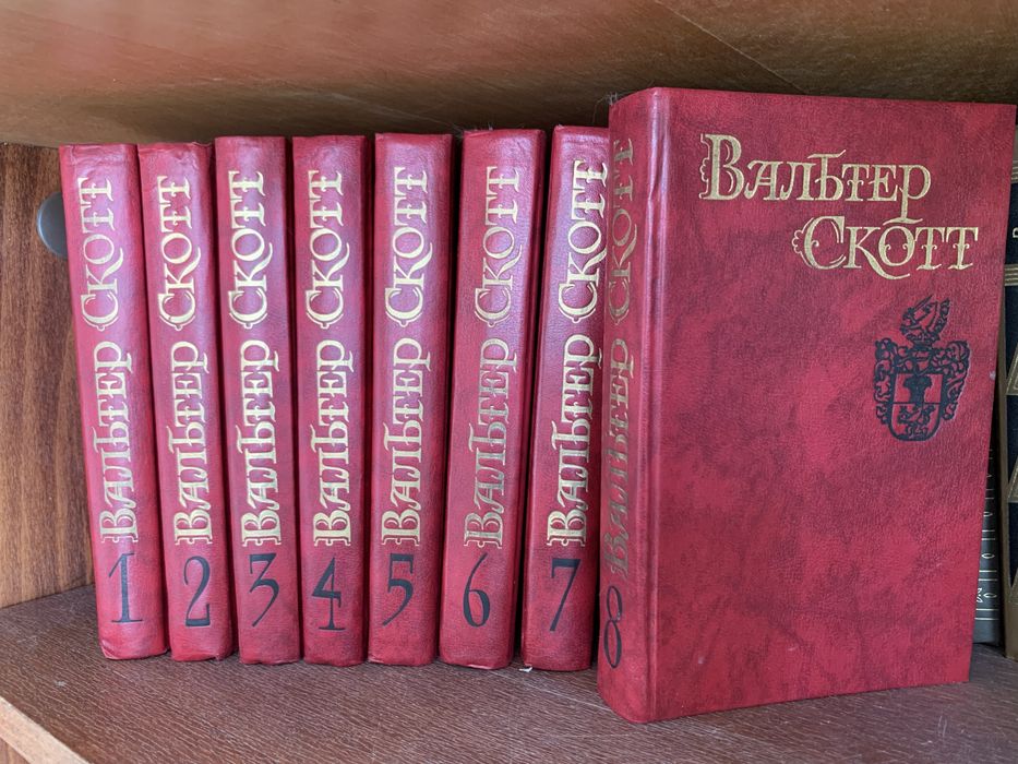 Вальтер Скотт собрание сочинений