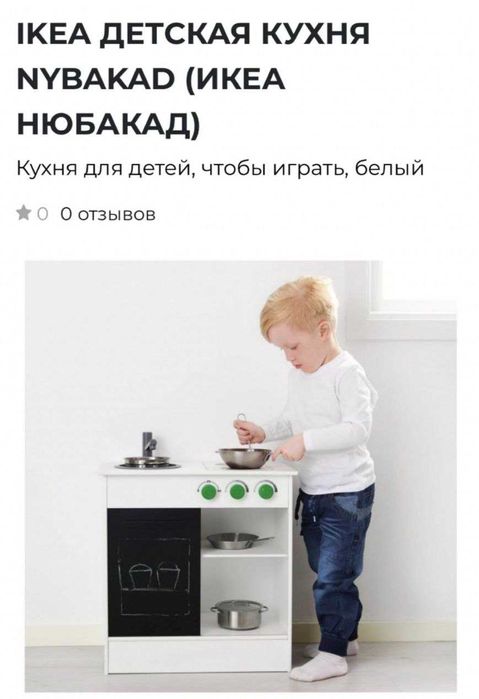Детская деревянная кухня Ikea