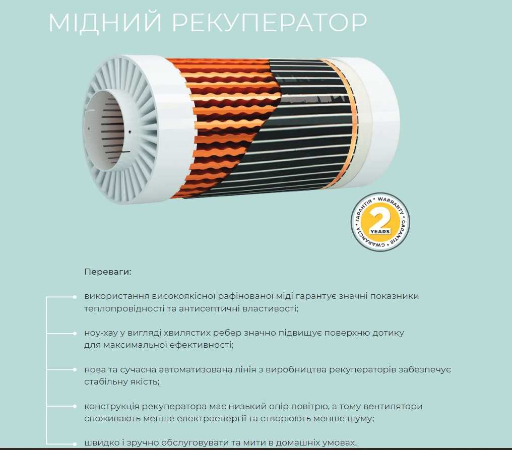 Рекуператор Вентс BREEZY 160-E З WI-FI і захистом від цвілі та пилку