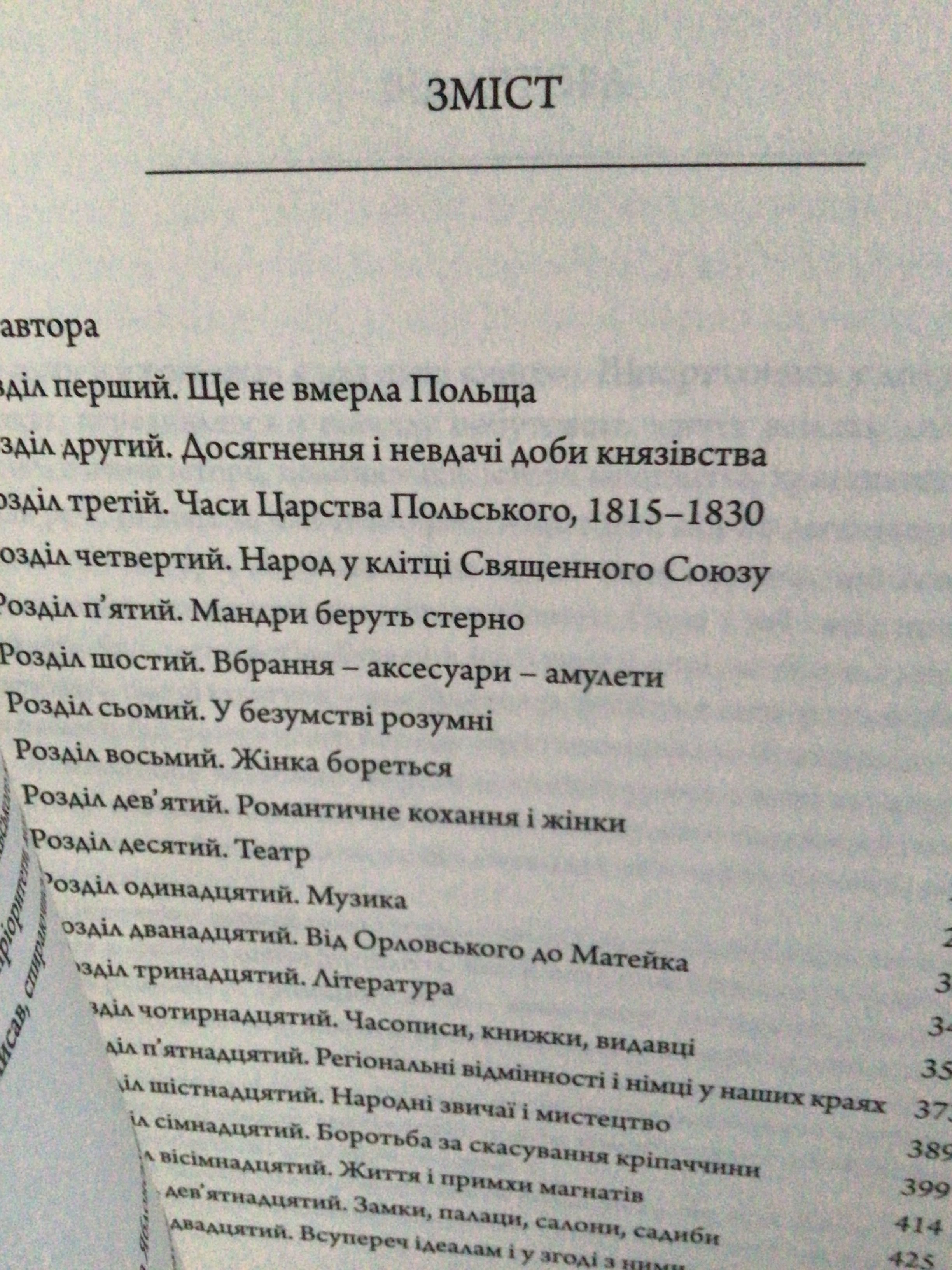 Життя  польське у 19 стол Суперобкл тв перепл нова 520 стор