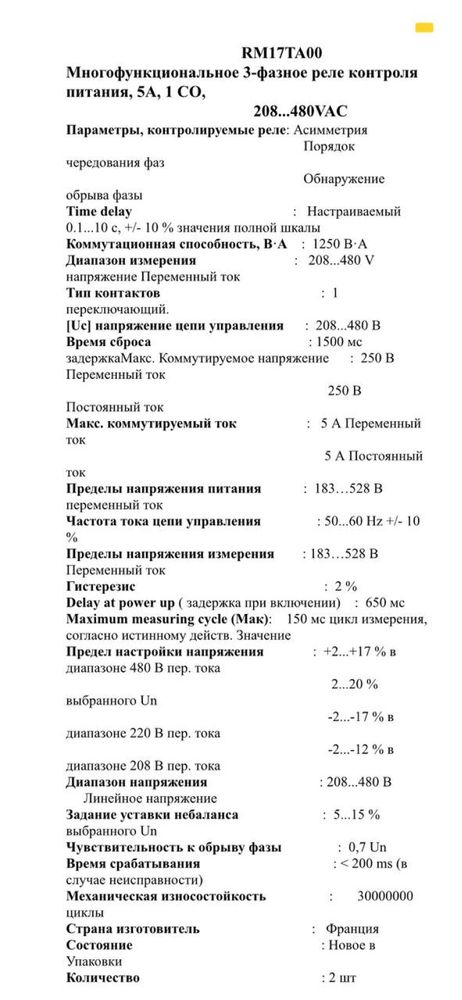 RM17TA00 Многофункциональное 3-фазное реле контроля напряжения, 5А