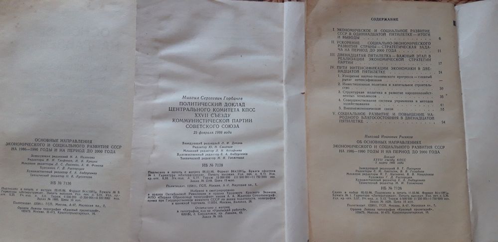 Доклады съезда КПСС 1986 Цена за все