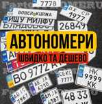 ‼️Номерні знаки‼️ Дубликаты номеров, квадратні американські автономера