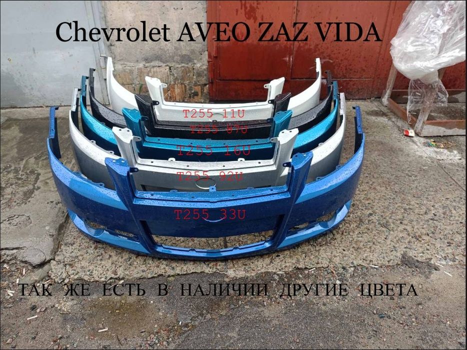 Бампер передній  Chevrolet Aveo T255 (ЗАЗ Віда).