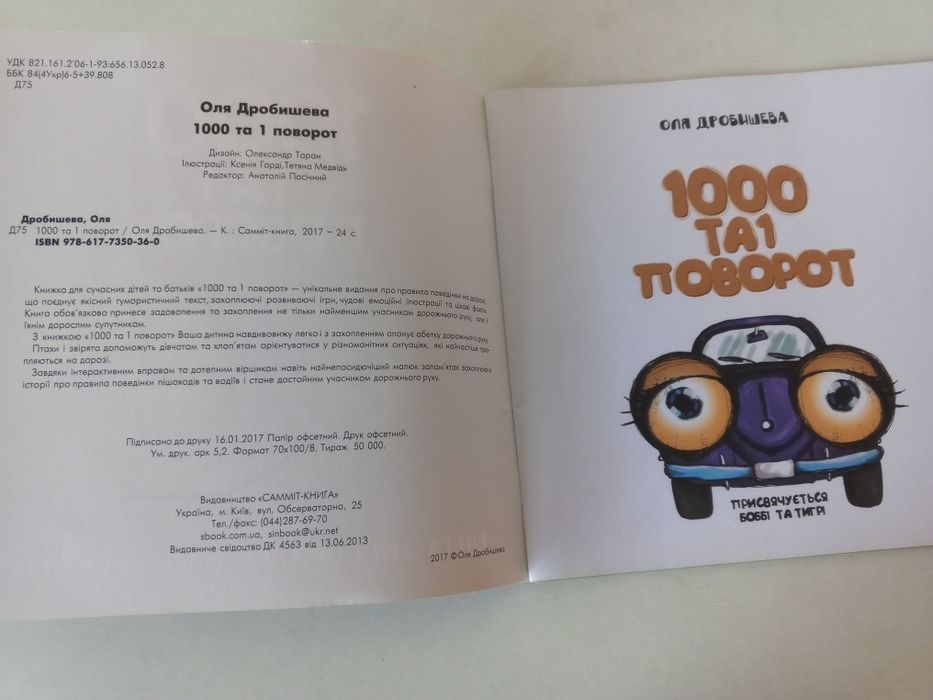 Лот! Журнал ПДР/ Енциклопедія про автомобілі