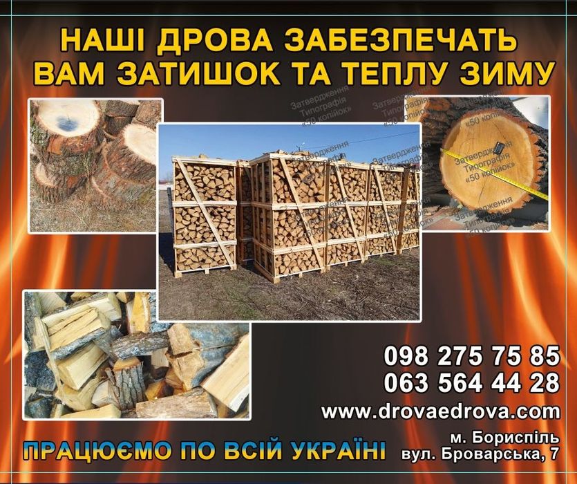 Дрова твердих порід